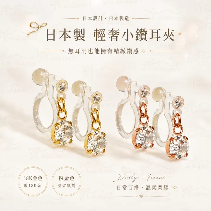 水鑽樹脂無孔耳夾｜日本製夾式耳環 圖5