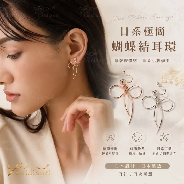 蝴蝶結垂墜耳環｜日本製耳環