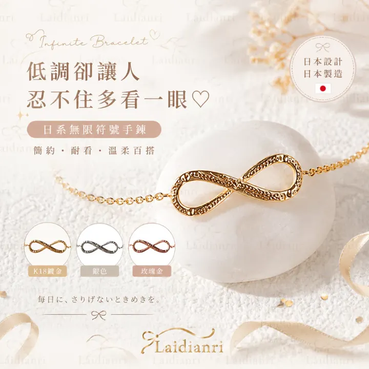 無限符號手鍊｜日本製手鍊
