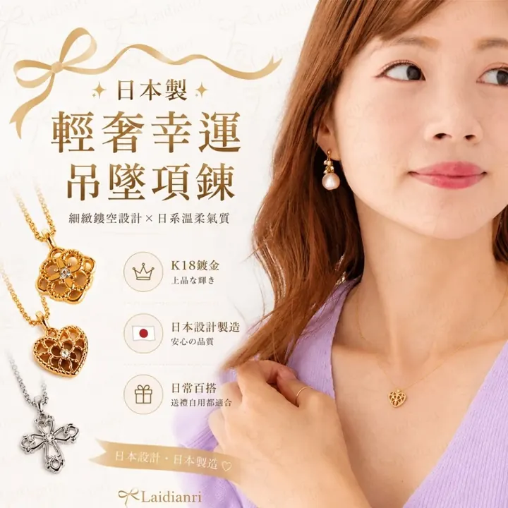 幸運符號項鍊｜日本製項鍊