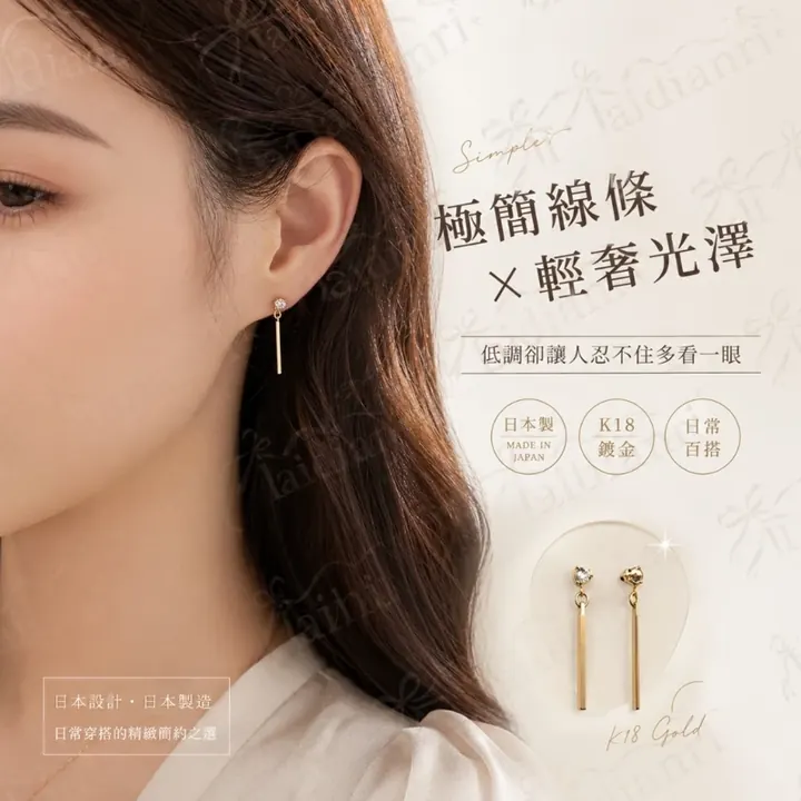簡約長條垂墜耳環｜日本製耳環