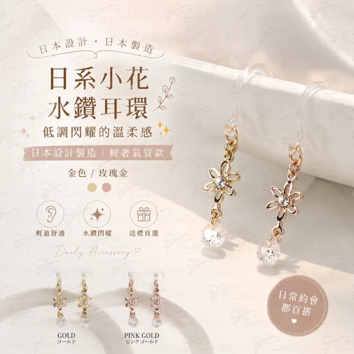 小花水鑽垂墜耳環｜日本製耳環