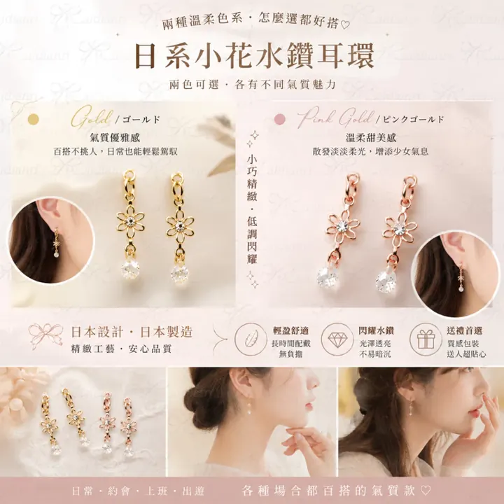 小花水鑽垂墜耳環|日本製耳環 圖4