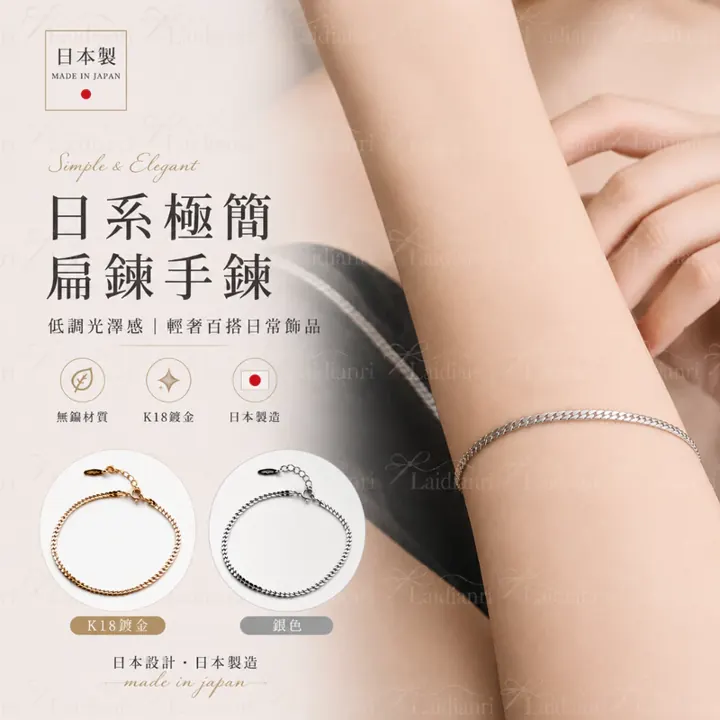 微光之線素鍊手鍊｜日本製手鍊