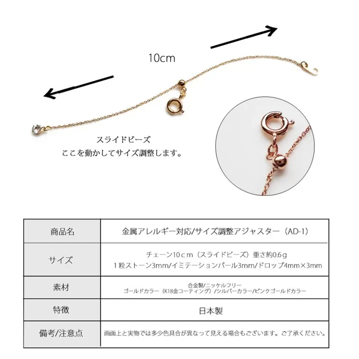 滑動調節鍊 10cm｜日本製飾品配件 圖3