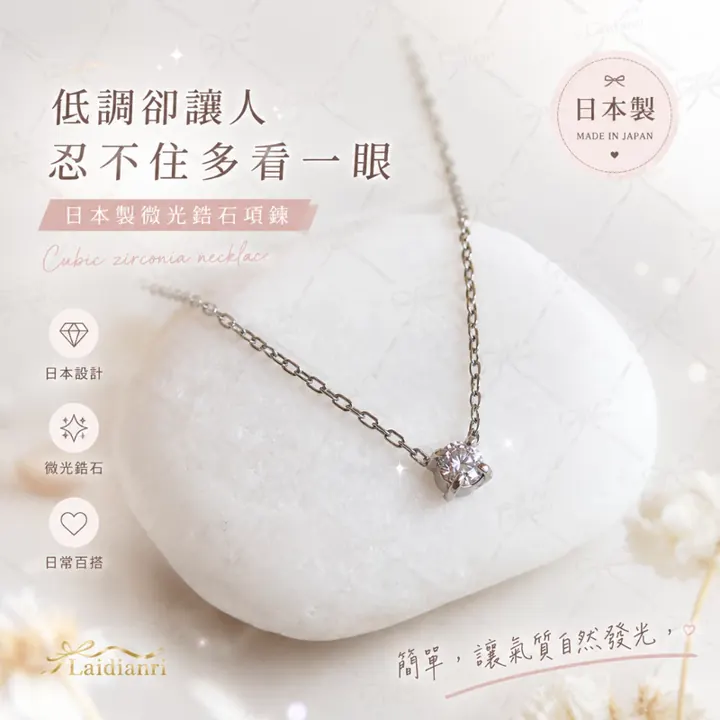 微光鋯石鎖骨鍊｜日本製項鍊