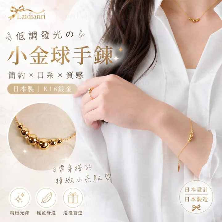 小金球手鍊｜日本製手鍊