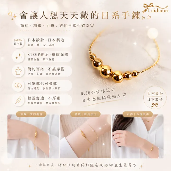 小金球手鍊|日本製手鍊 圖4