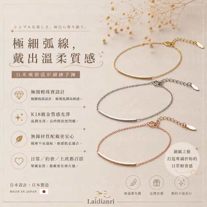 月弧之環手鍊｜日本製手鍊