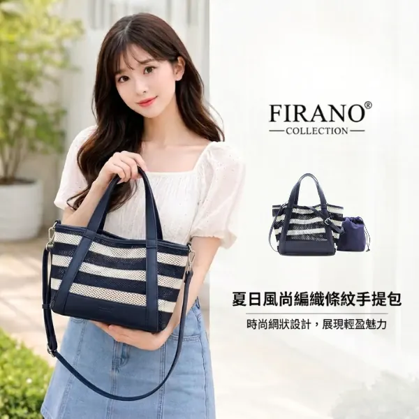 FIRANO 條紋編織托特包｜日本品牌包包