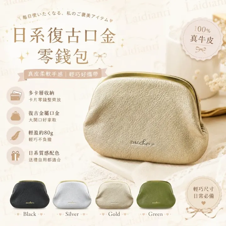 復古口金零錢包｜日本品牌皮夾