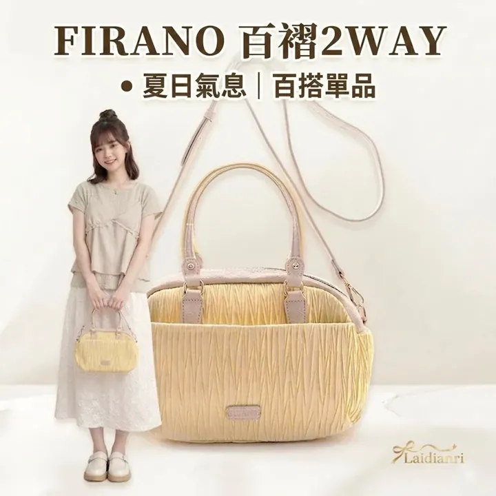 FIRANO 兩用小包｜日本品牌包包