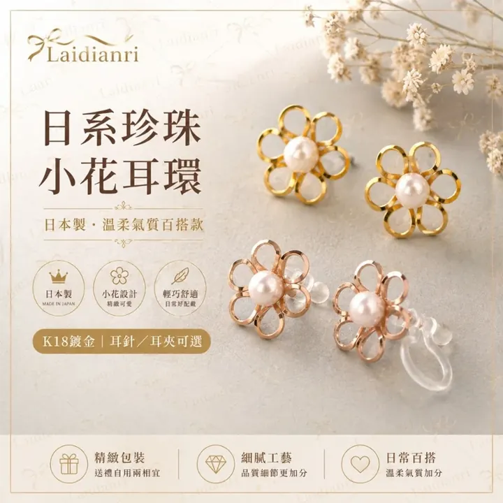 珍珠鏤空小花耳環｜日本製耳環
