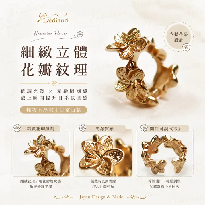 花語寬版耳骨環｜日本製耳骨環 圖4