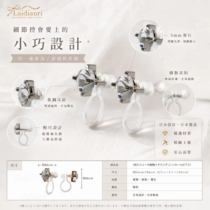 小鑽樹脂耳夾｜日本製夾式耳環 圖3