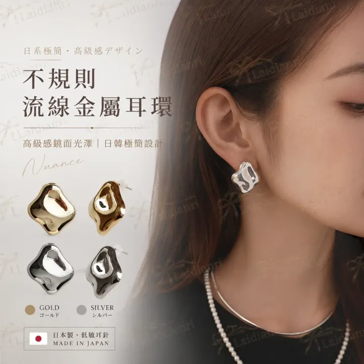 不規則流線金屬耳環｜日本製耳環